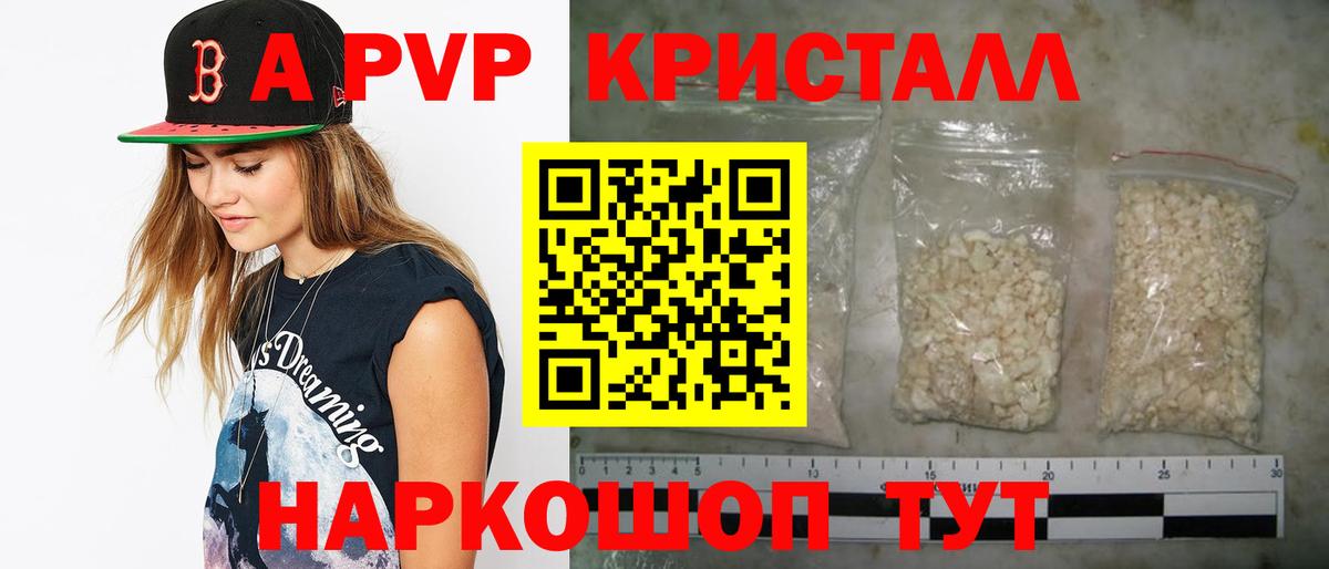 A-PVP Crystall Кыштым