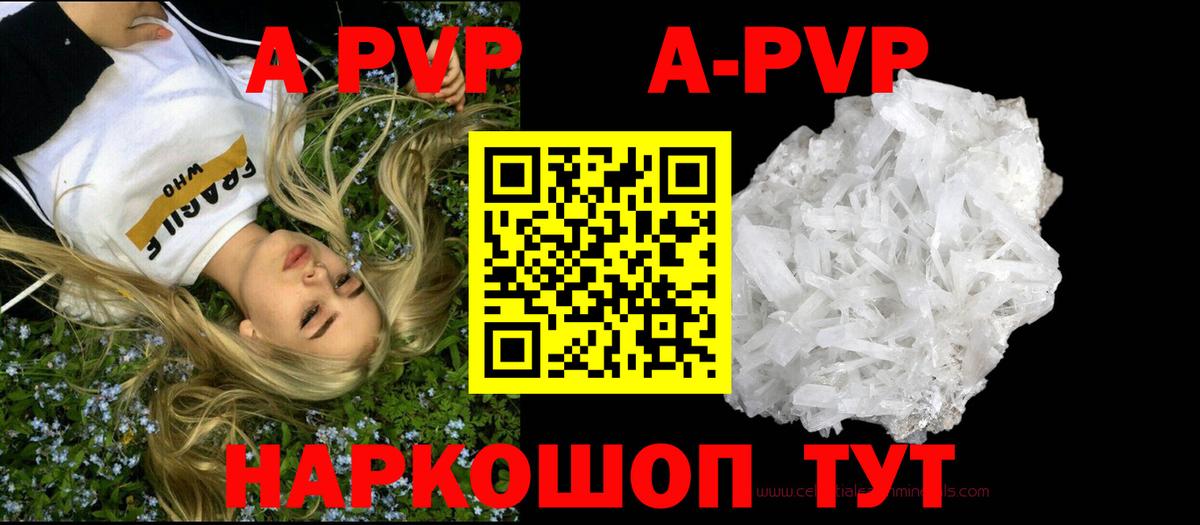 A-PVP СК  Вход с VPN  А ПВП кристаллы  Кыштым 