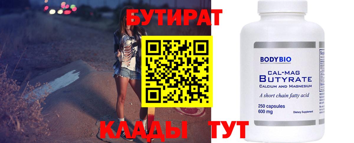 Бутират BDO Кыштым