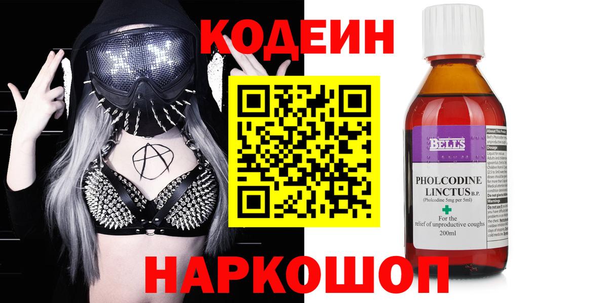 Кодеиновый сироп Lean Purple Drank  Вход с VPN  Кыштым 