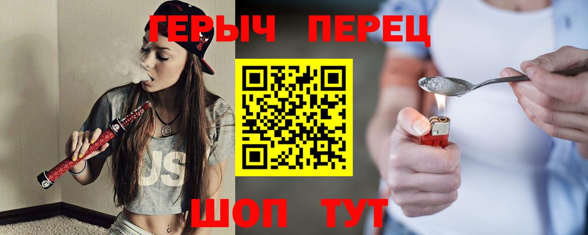 ГЕРОИН белый Кыштым