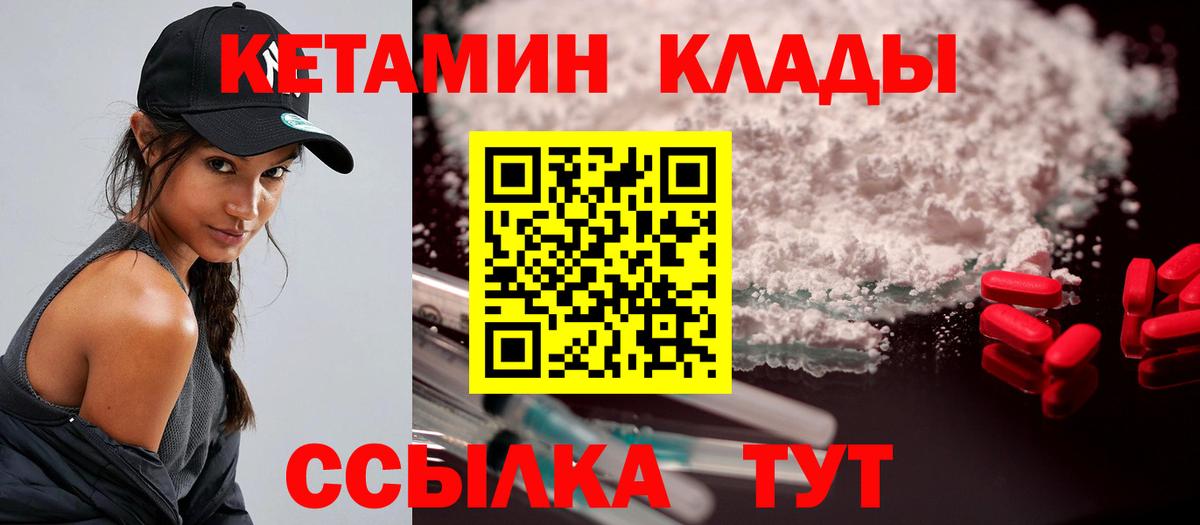Кетамин VHQ  Вход с VPN  Кыштым 