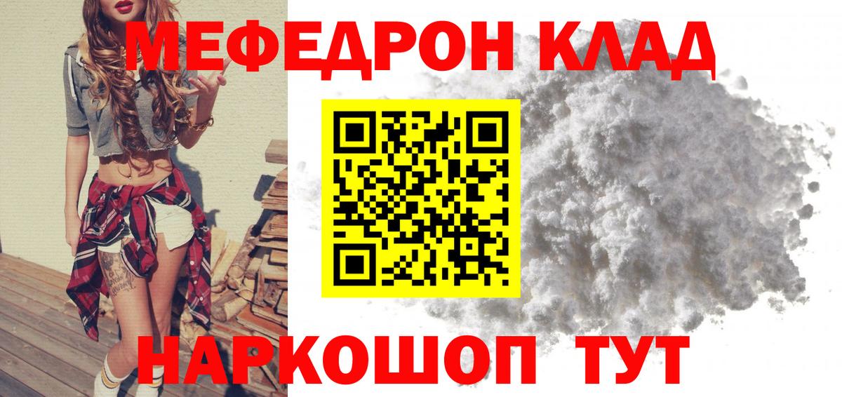 купить наркотики цена  Меф мука  Кыштым  Мефедрон  Вход с VPN  МЯУ-МЯУ 4 MMC 