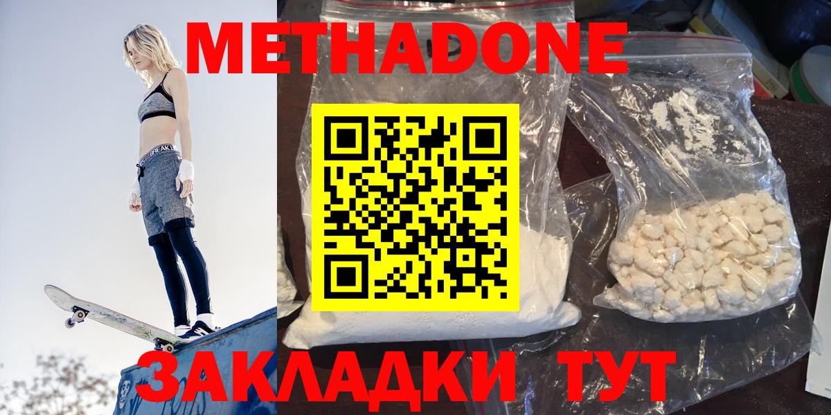 Метадон methadone Кыштым
