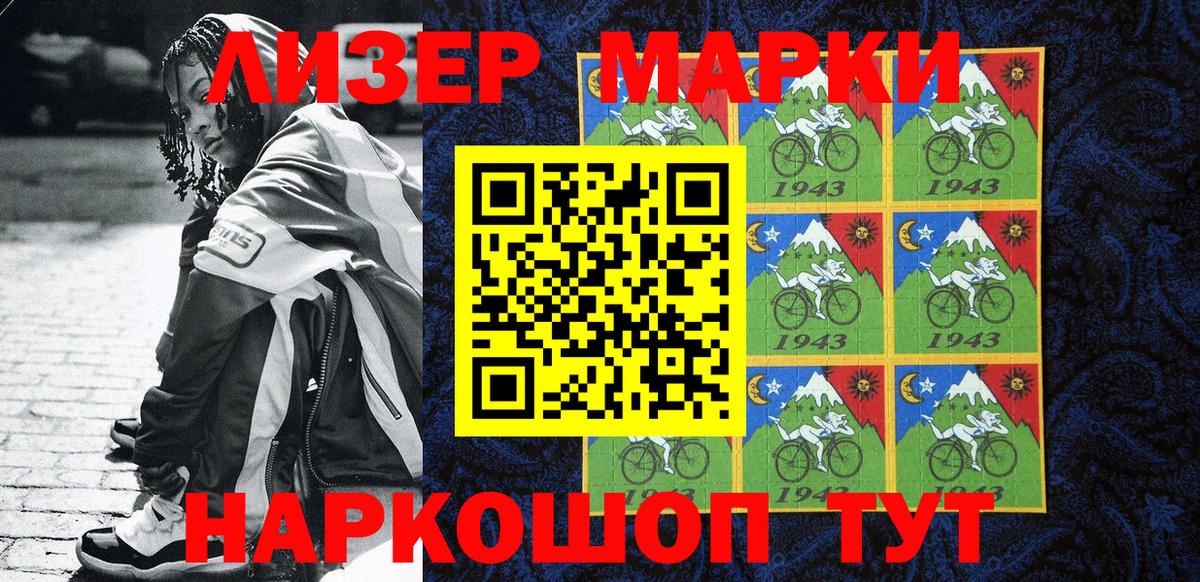 Марки 25I-NBOMe 1,5мг Кыштым